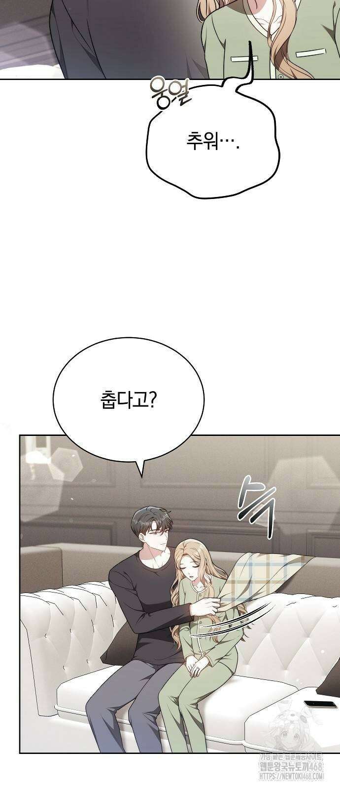 멜팅 슬로우 71화 32