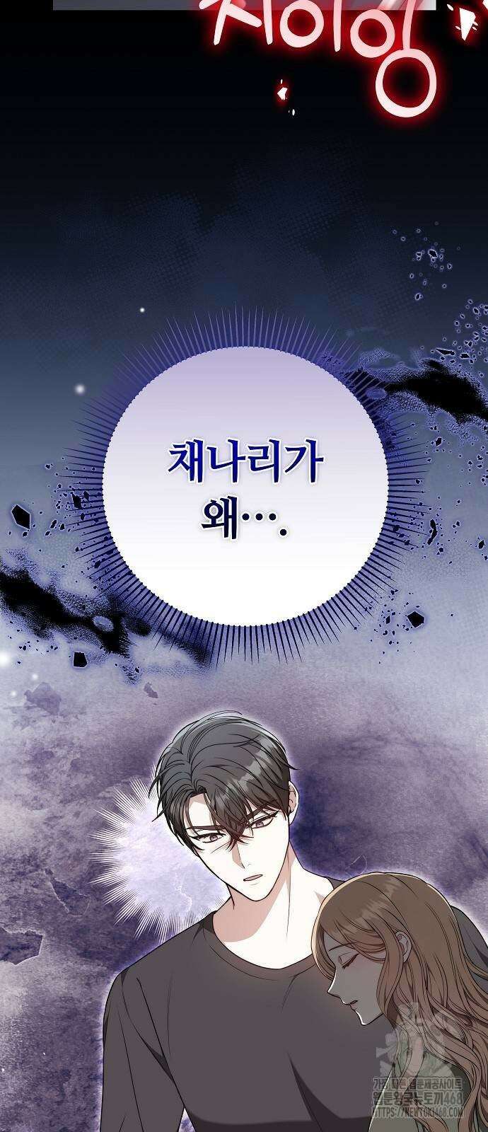 멜팅 슬로우 71화 35