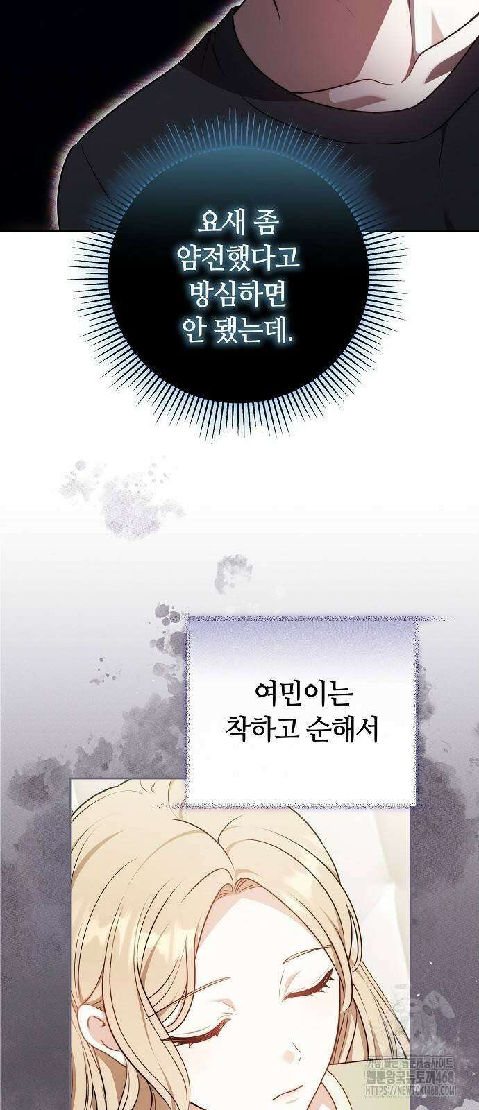 멜팅 슬로우 71화 38