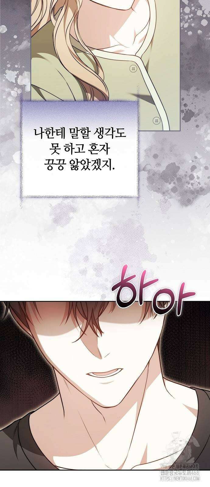 멜팅 슬로우 71화 39