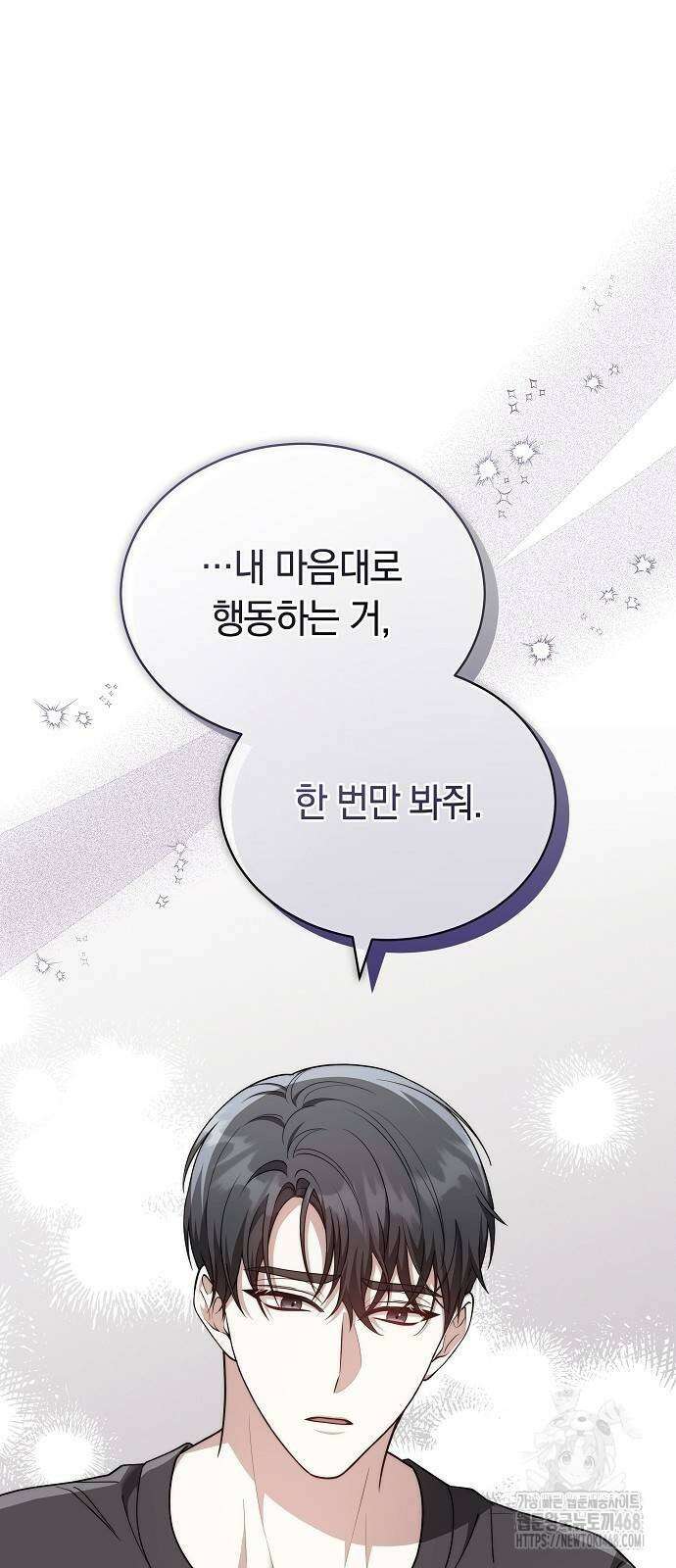 멜팅 슬로우 71화 42