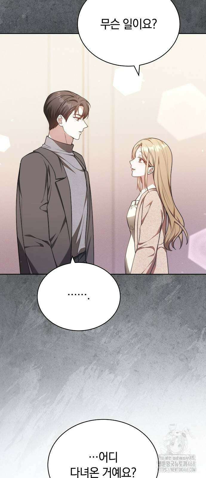 멜팅 슬로우 71화 49