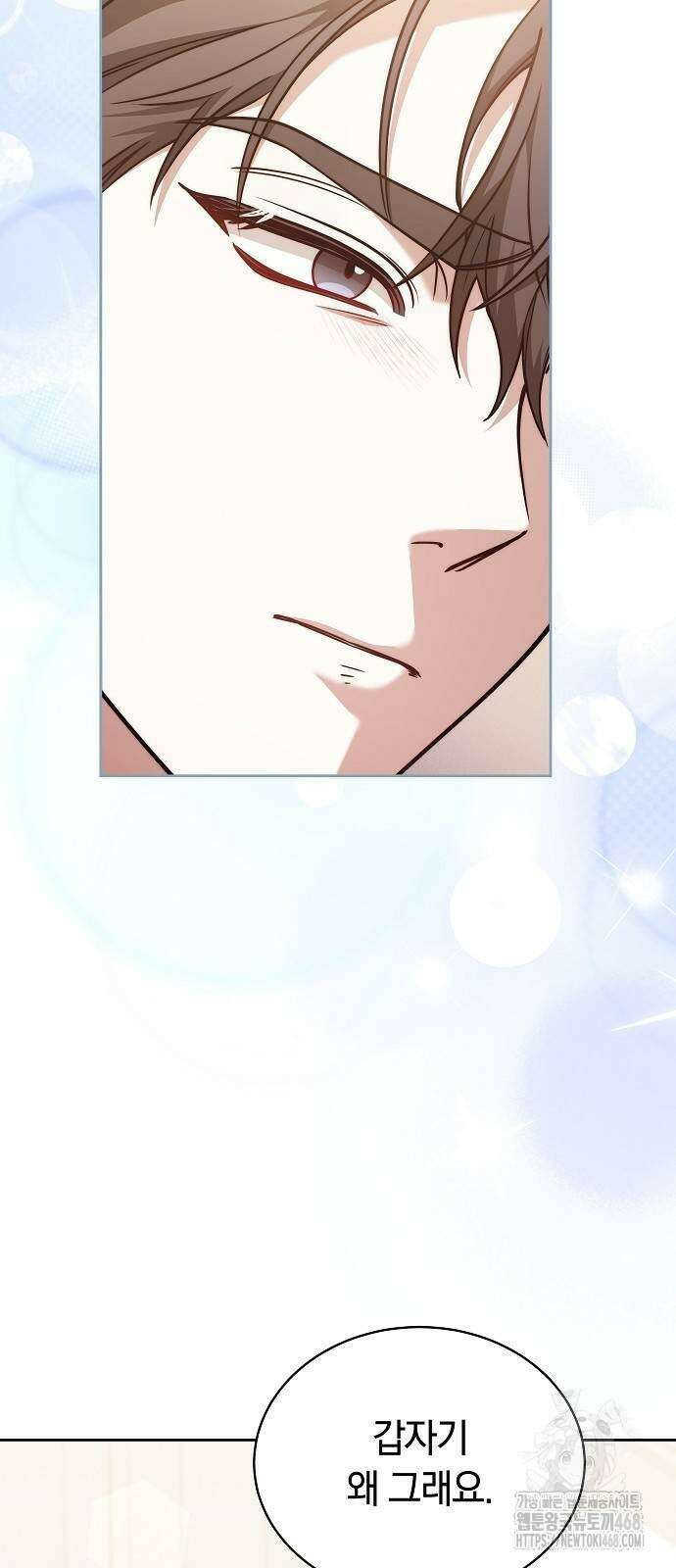멜팅 슬로우 71화 51