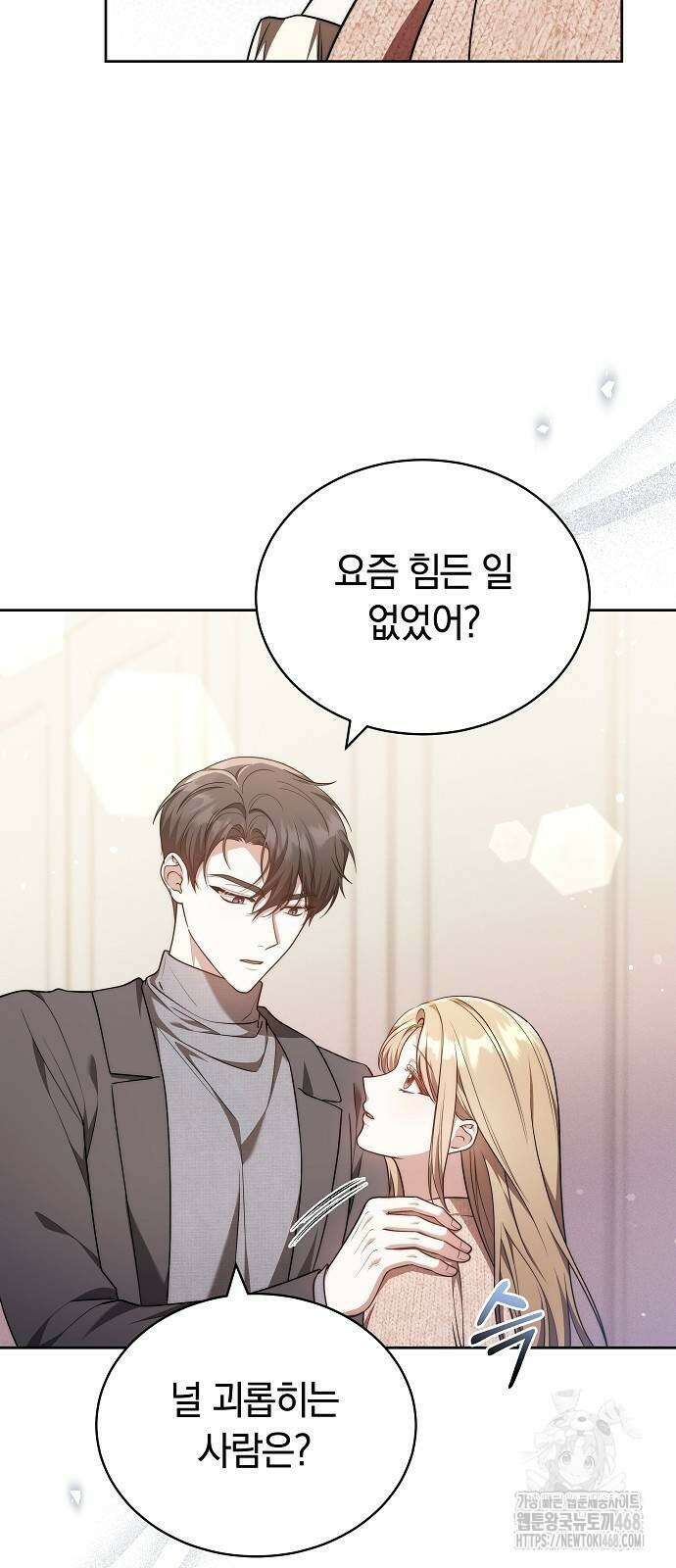 멜팅 슬로우 71화 54