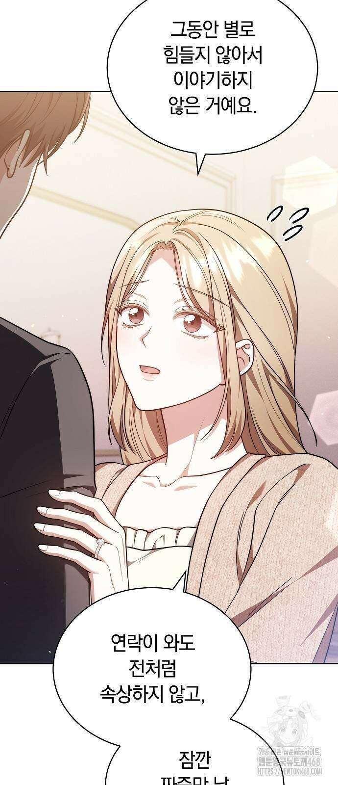 멜팅 슬로우 71화 61