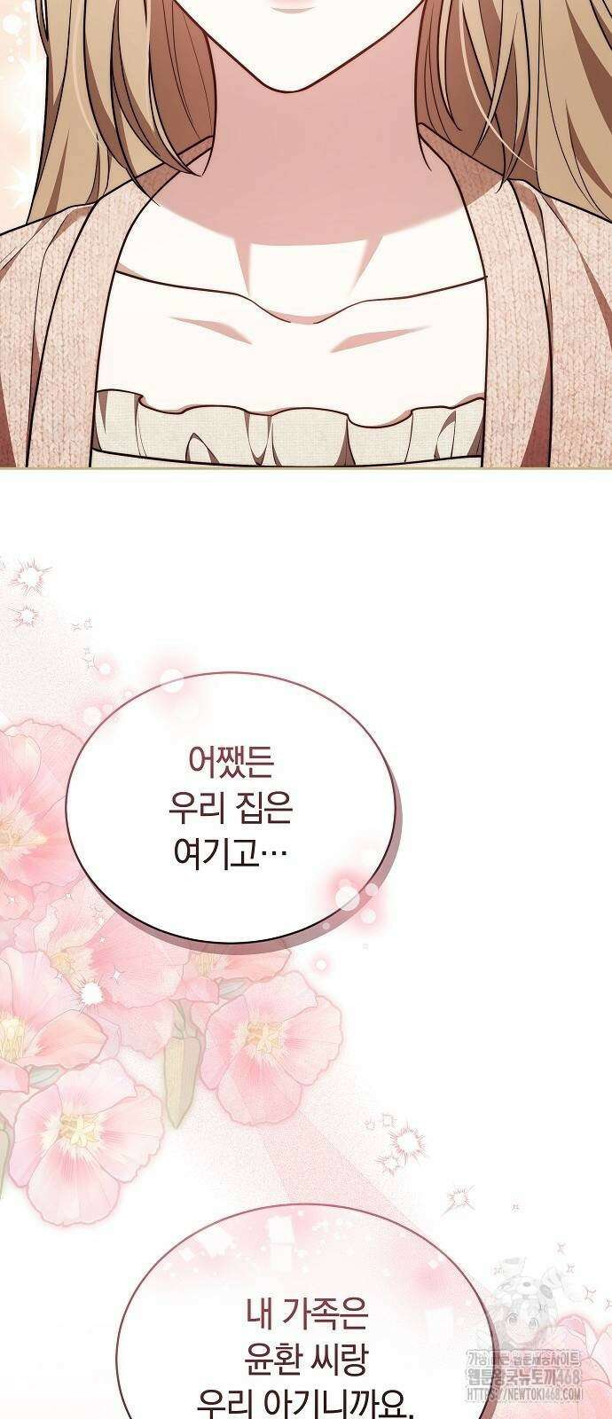 멜팅 슬로우 71화 63