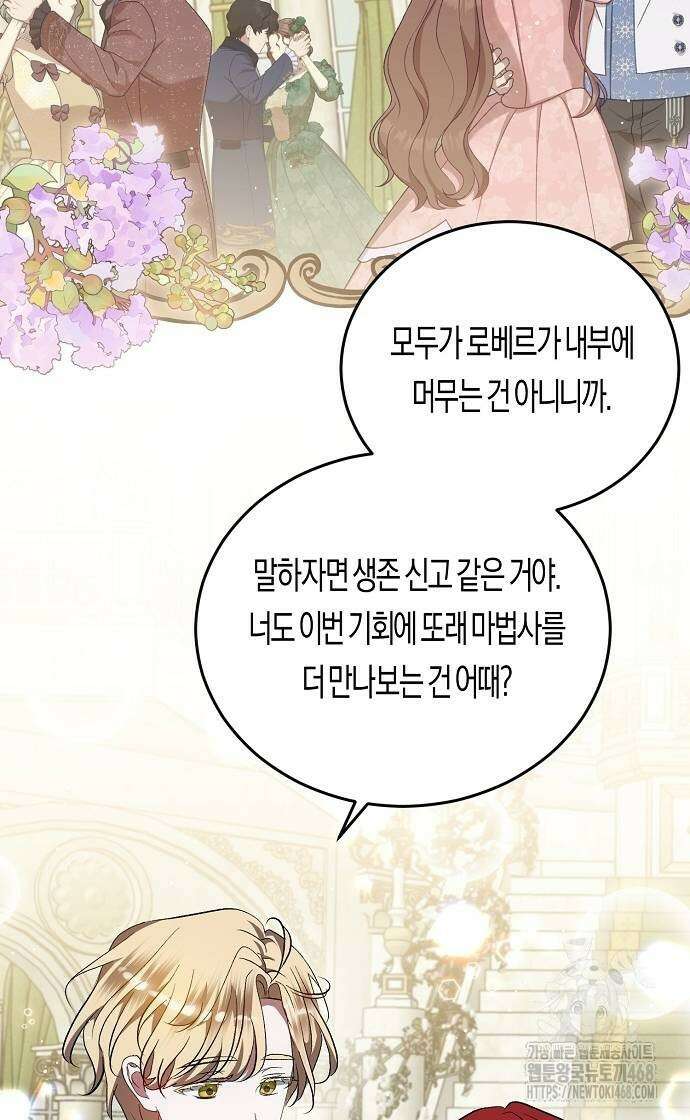 나의 어린 악녀 42화 3