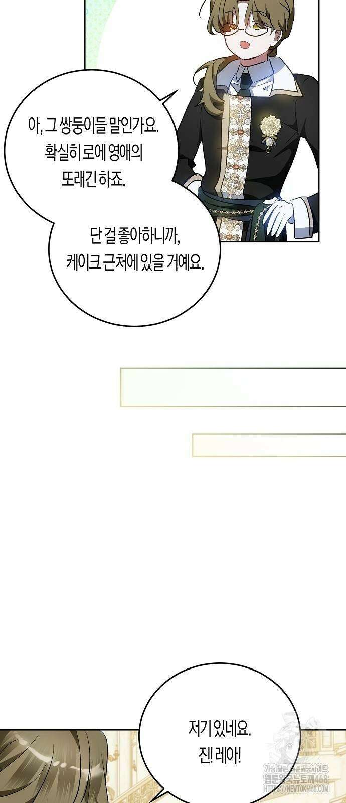 나의 어린 악녀 42화 5