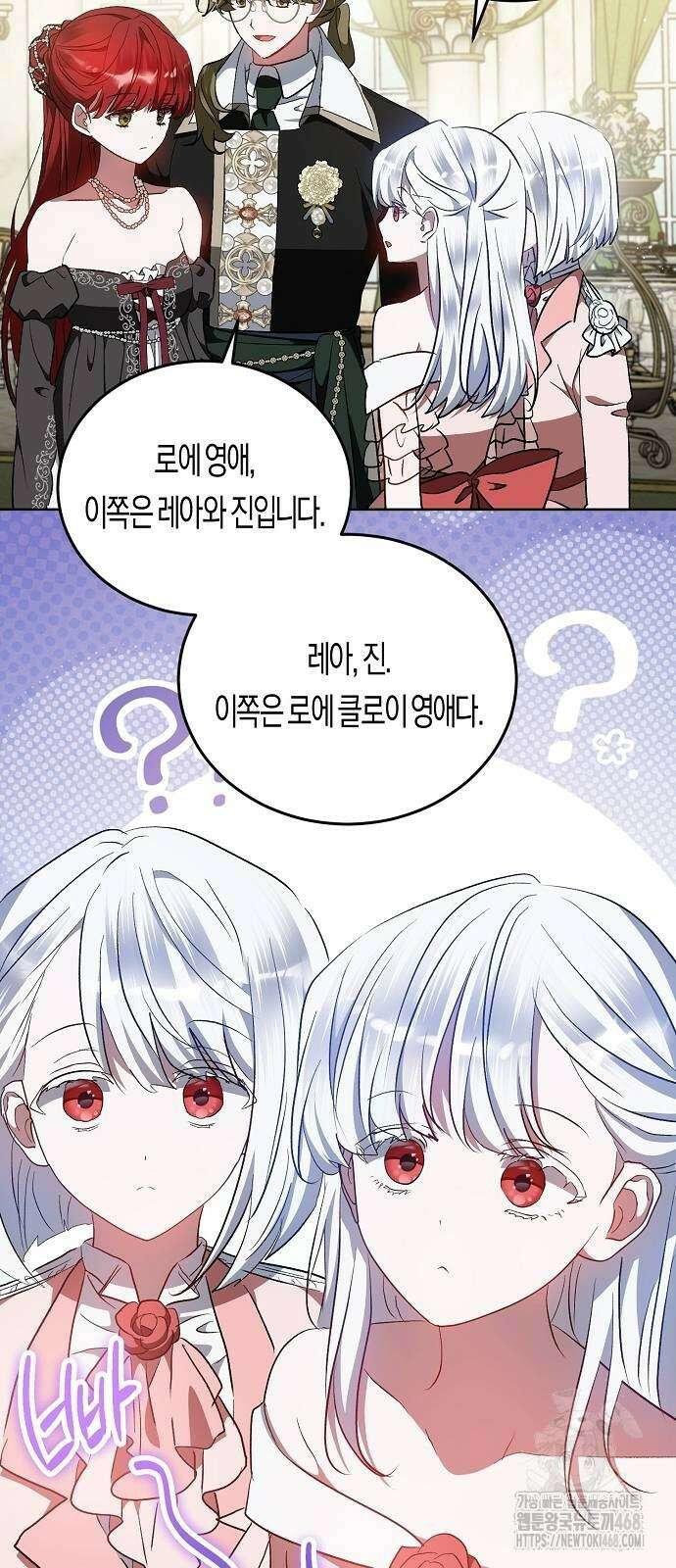 나의 어린 악녀 42화 8