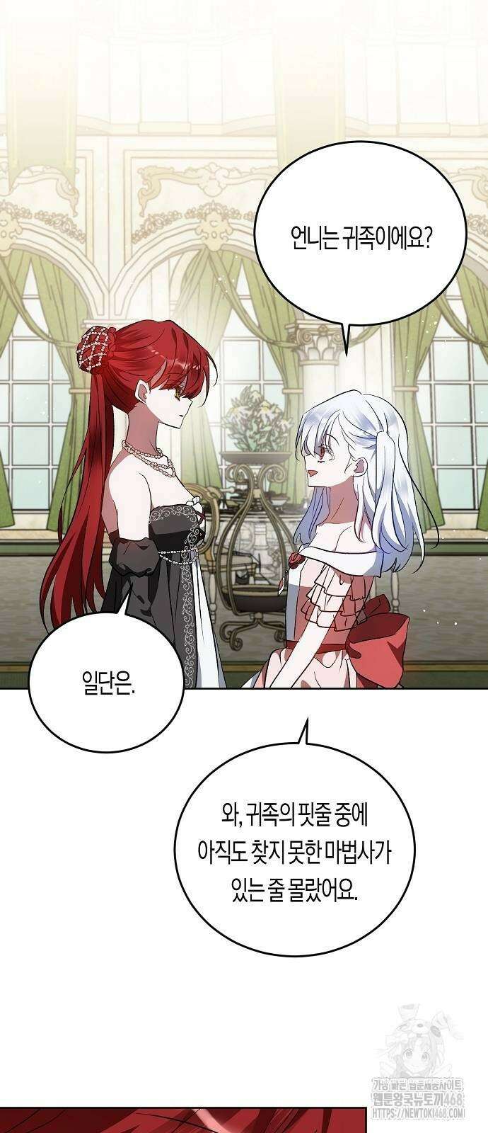나의 어린 악녀 42화 10