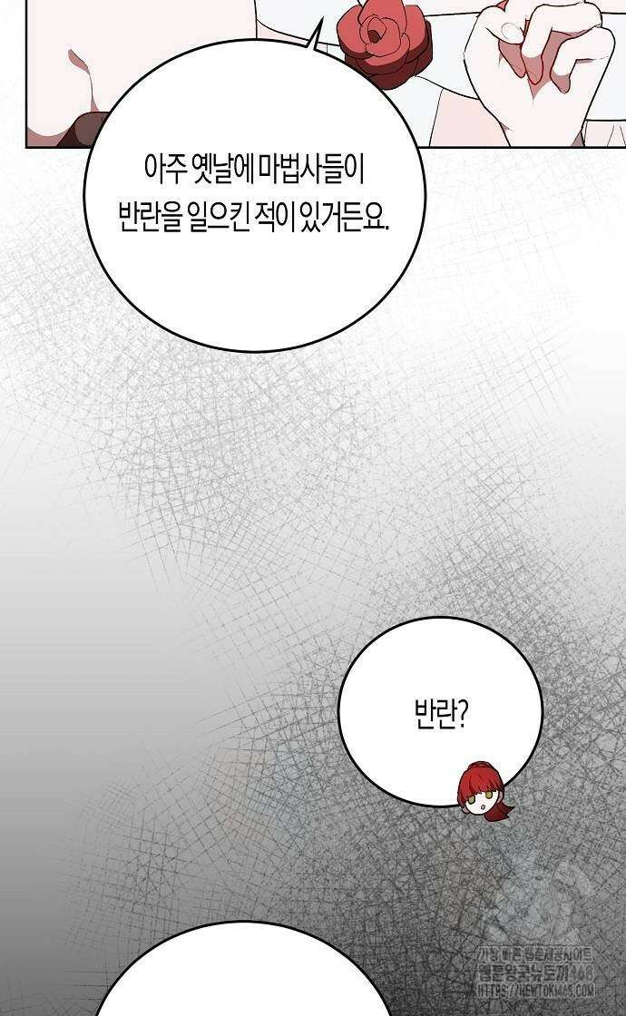나의 어린 악녀 42화 12
