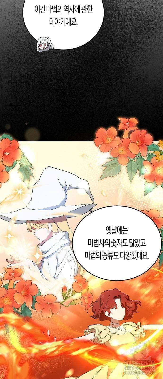 나의 어린 악녀 42화 13