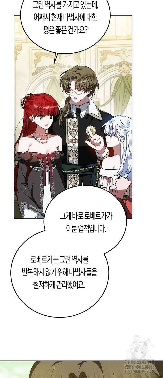 나의 어린 악녀 42화 17
