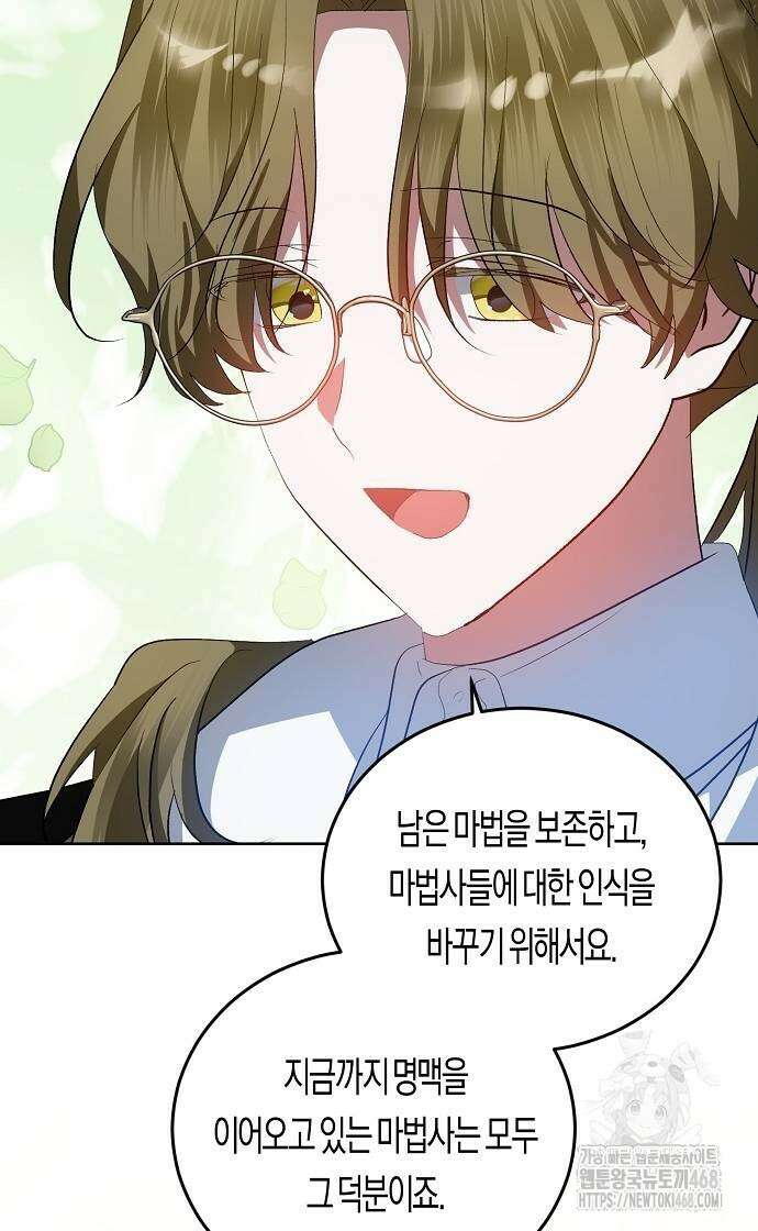 나의 어린 악녀 42화 18