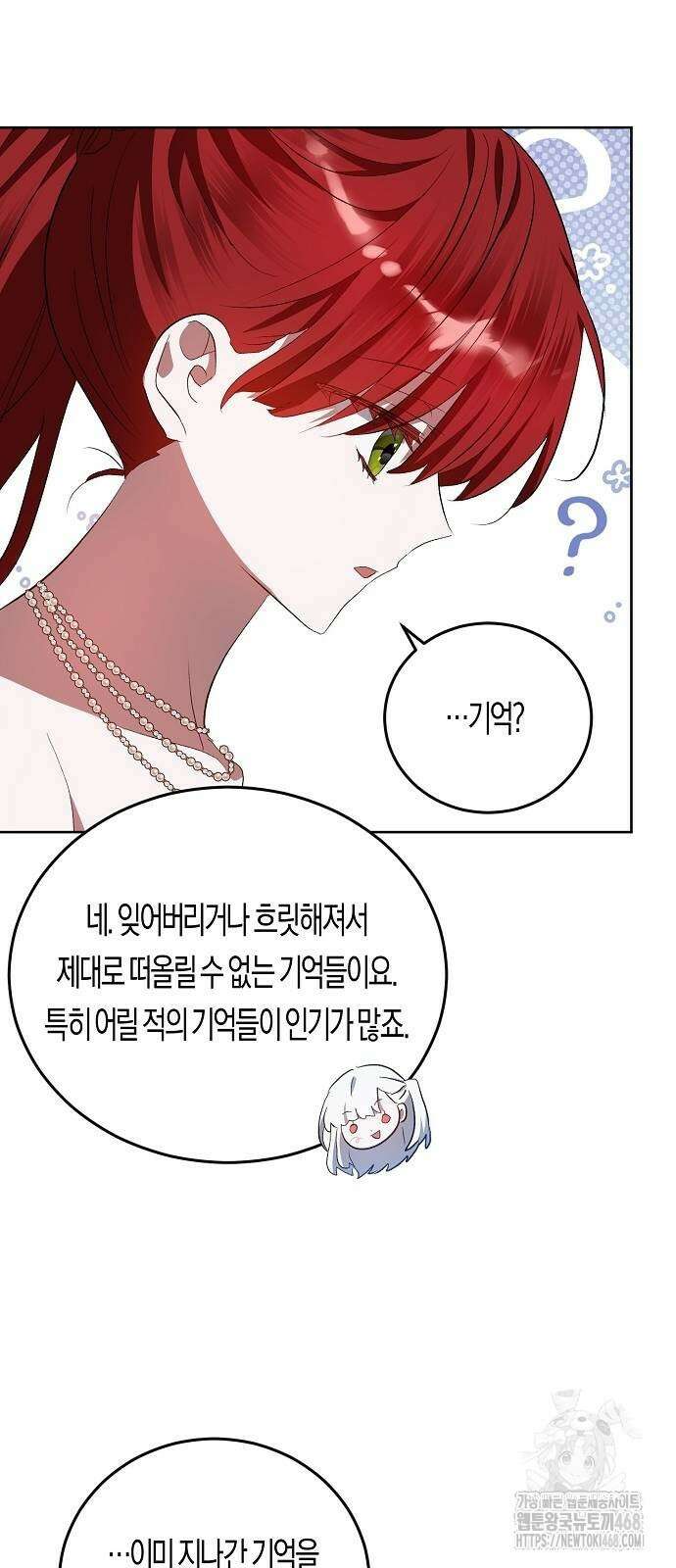 나의 어린 악녀 42화 20
