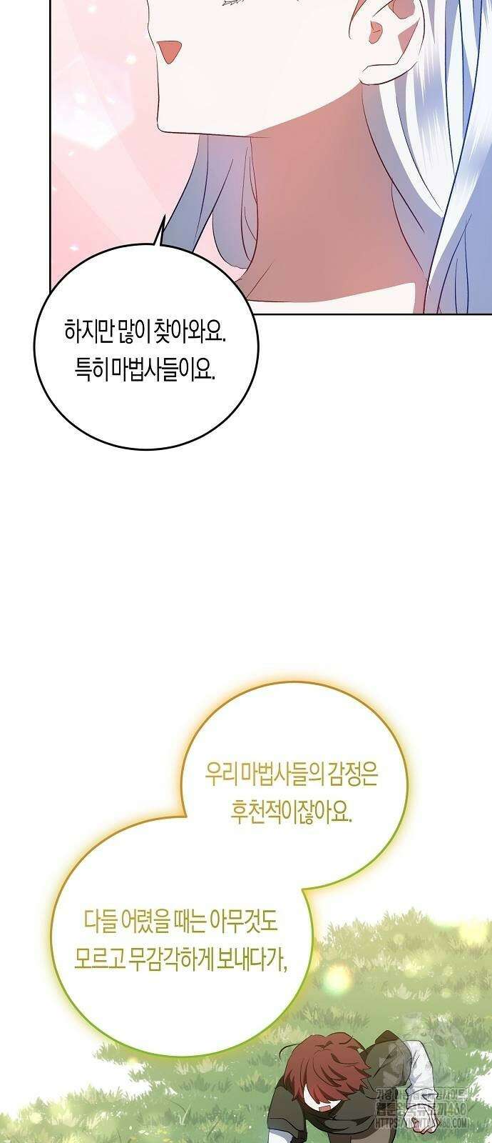 나의 어린 악녀 42화 22
