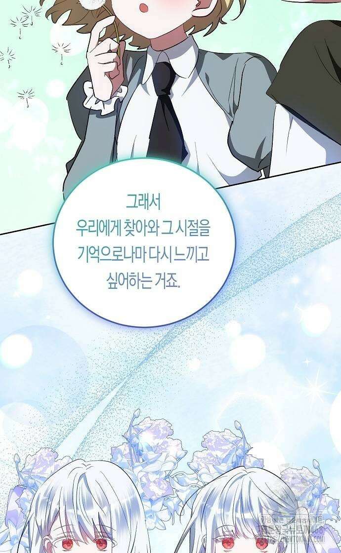 나의 어린 악녀 42화 24