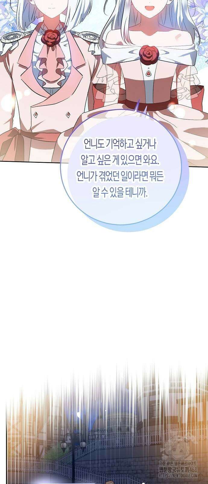 나의 어린 악녀 42화 25