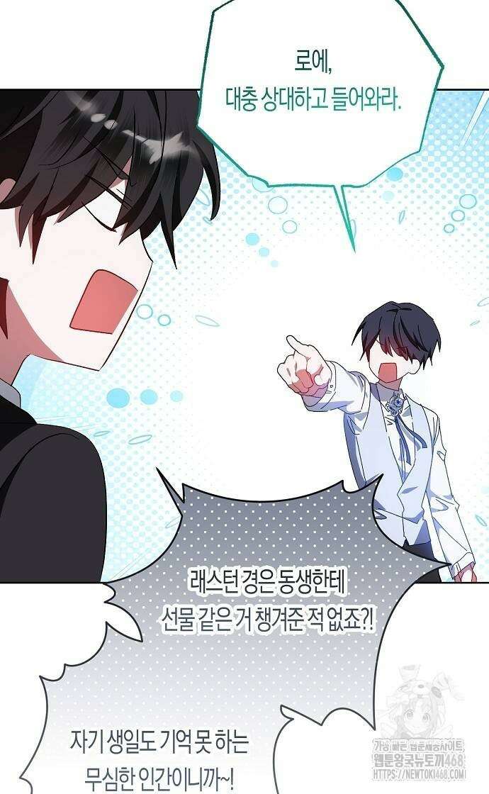 나의 어린 악녀 42화 36