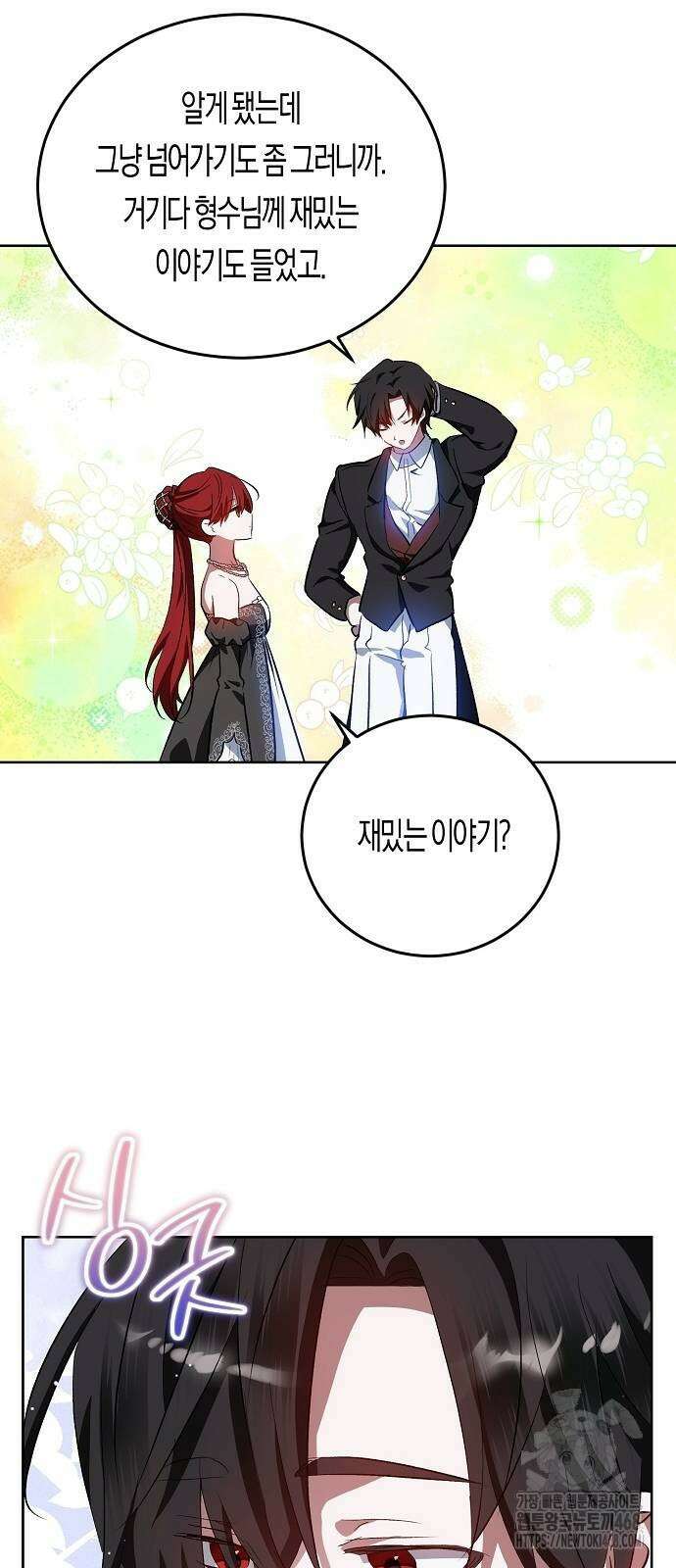 나의 어린 악녀 42화 38