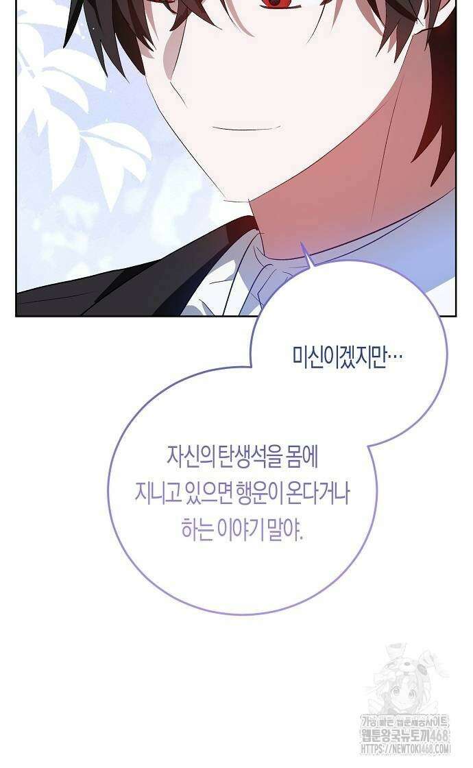 나의 어린 악녀 42화 39
