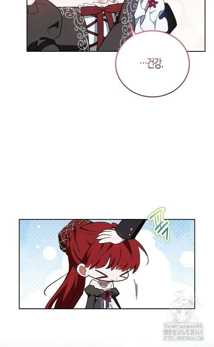 나의 어린 악녀 42화 42