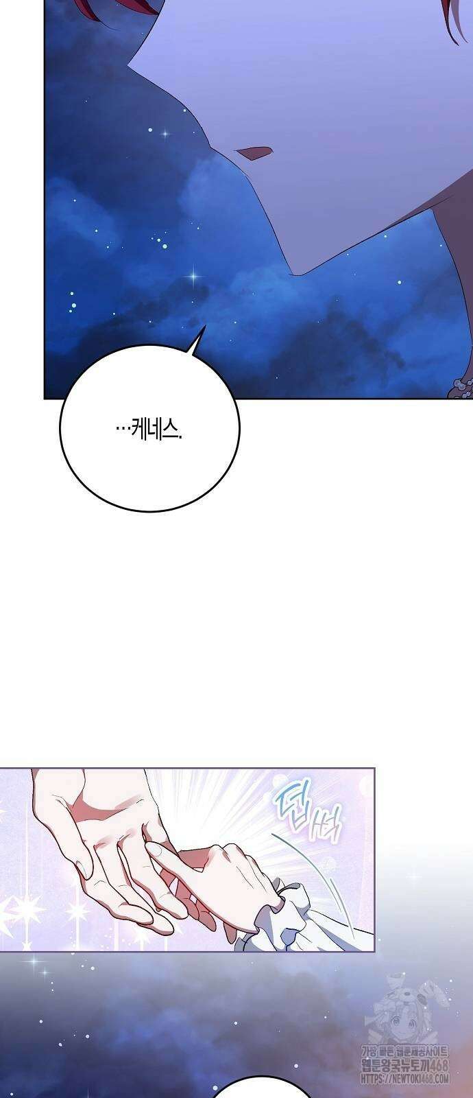 나의 어린 악녀 42화 44