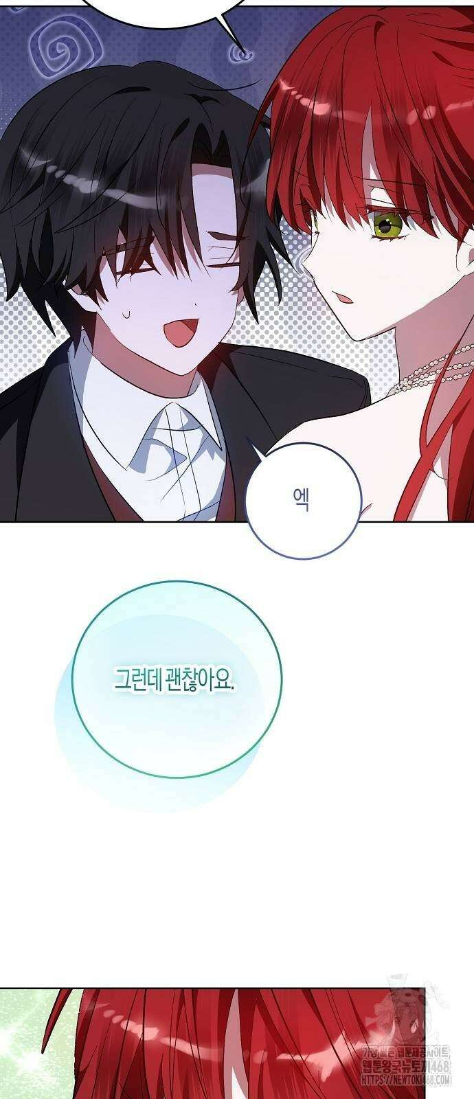 나의 어린 악녀 42화 50