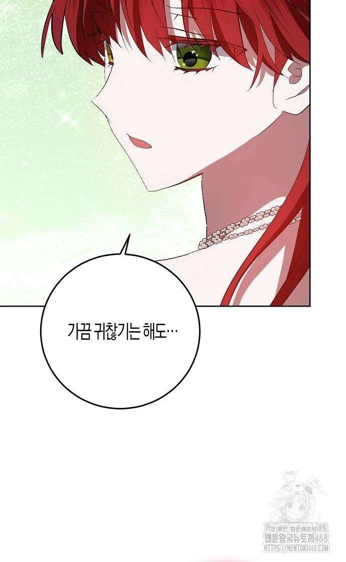 나의 어린 악녀 42화 51