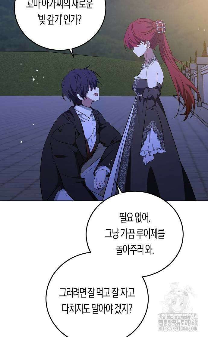 나의 어린 악녀 42화 54