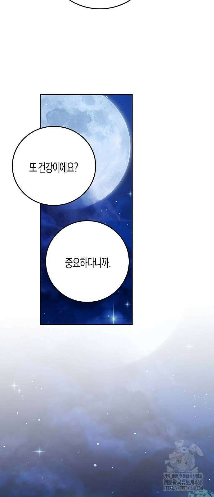 나의 어린 악녀 42화 55