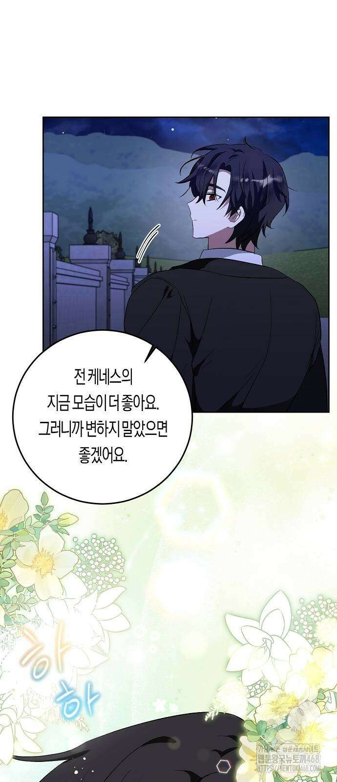 나의 어린 악녀 42화 58
