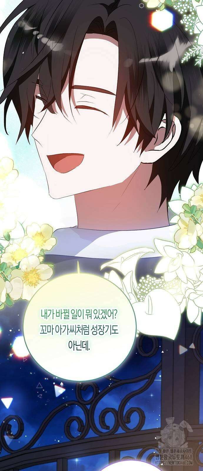 나의 어린 악녀 42화 59