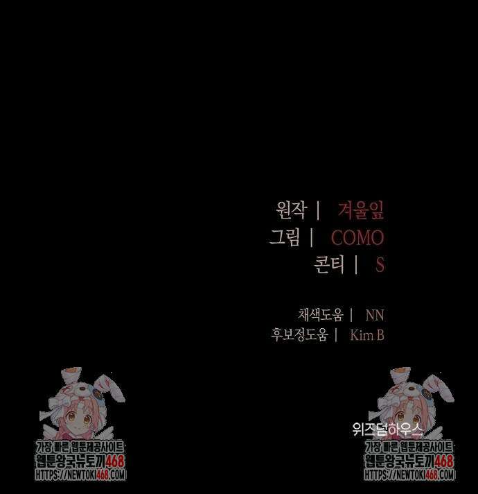 나의 어린 악녀 42화 62
