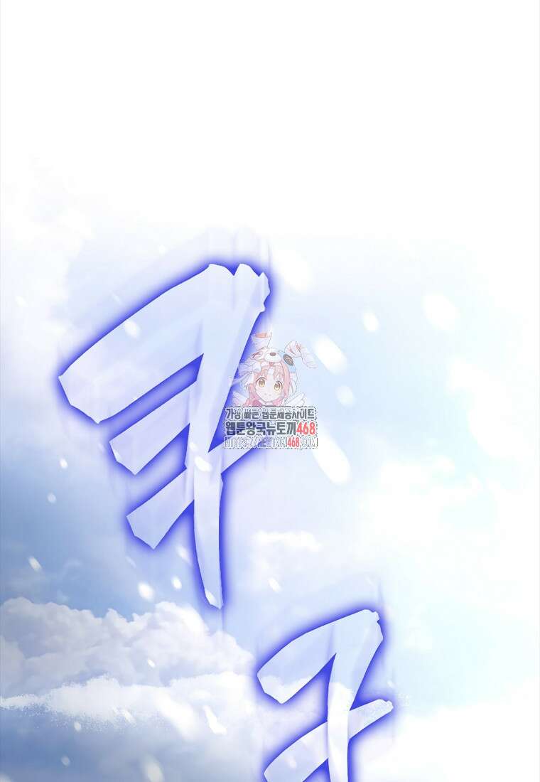 엑스트라가 너무 강함 77화 1