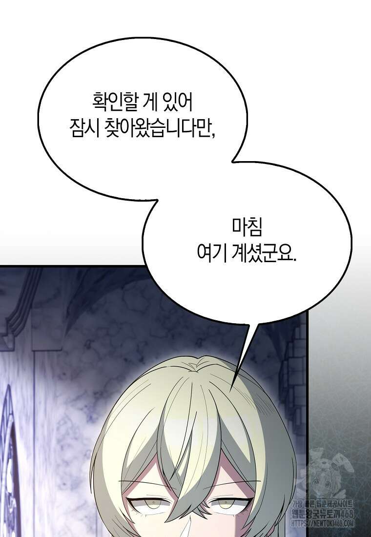 엑스트라가 너무 강함 77화 7