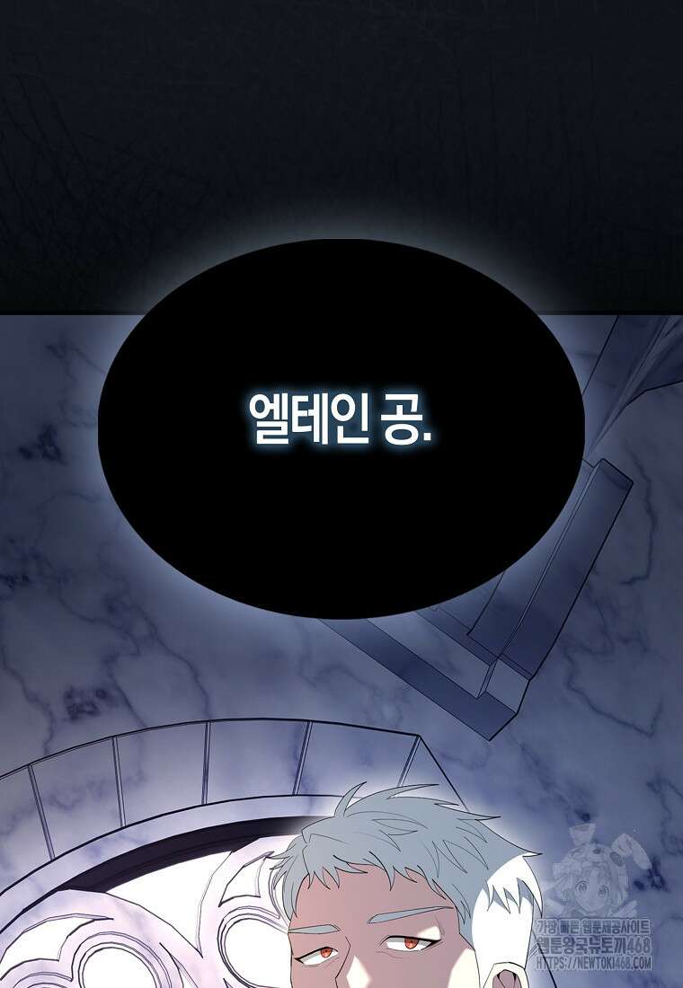 엑스트라가 너무 강함 77화 9