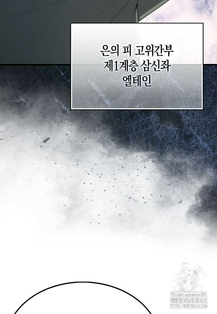 엑스트라가 너무 강함 77화 11