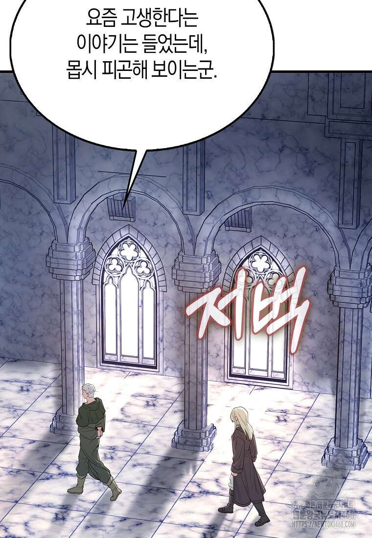 엑스트라가 너무 강함 77화 12
