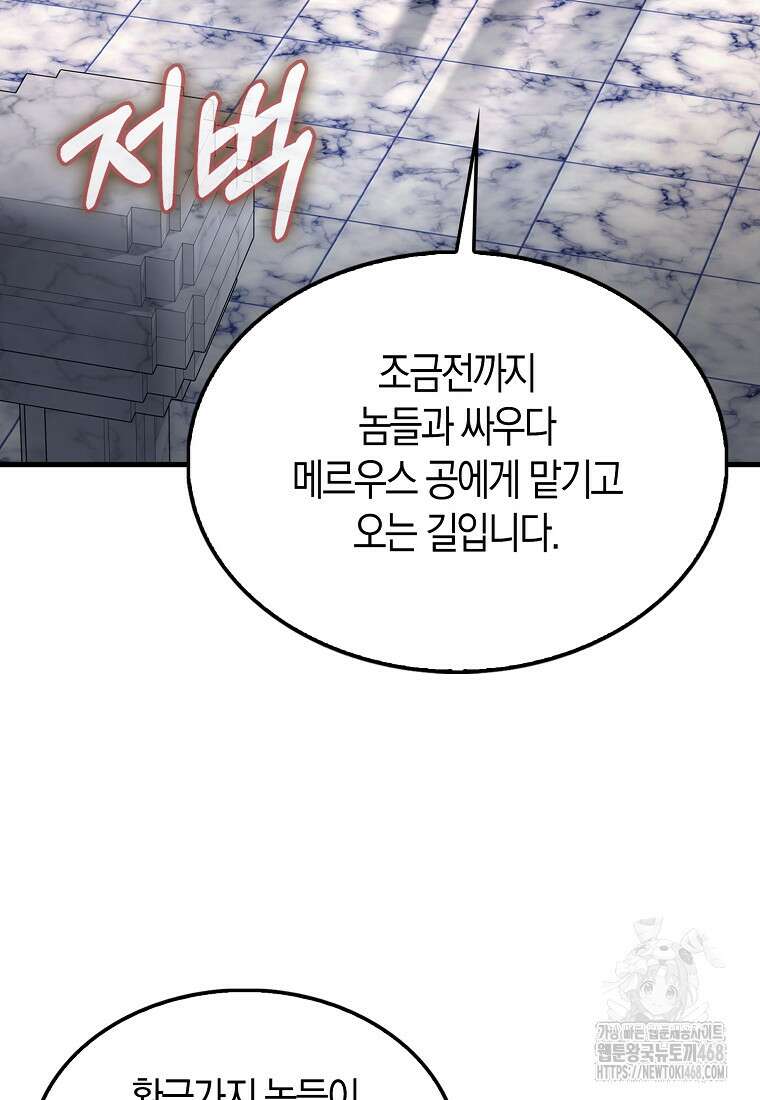 엑스트라가 너무 강함 77화 13
