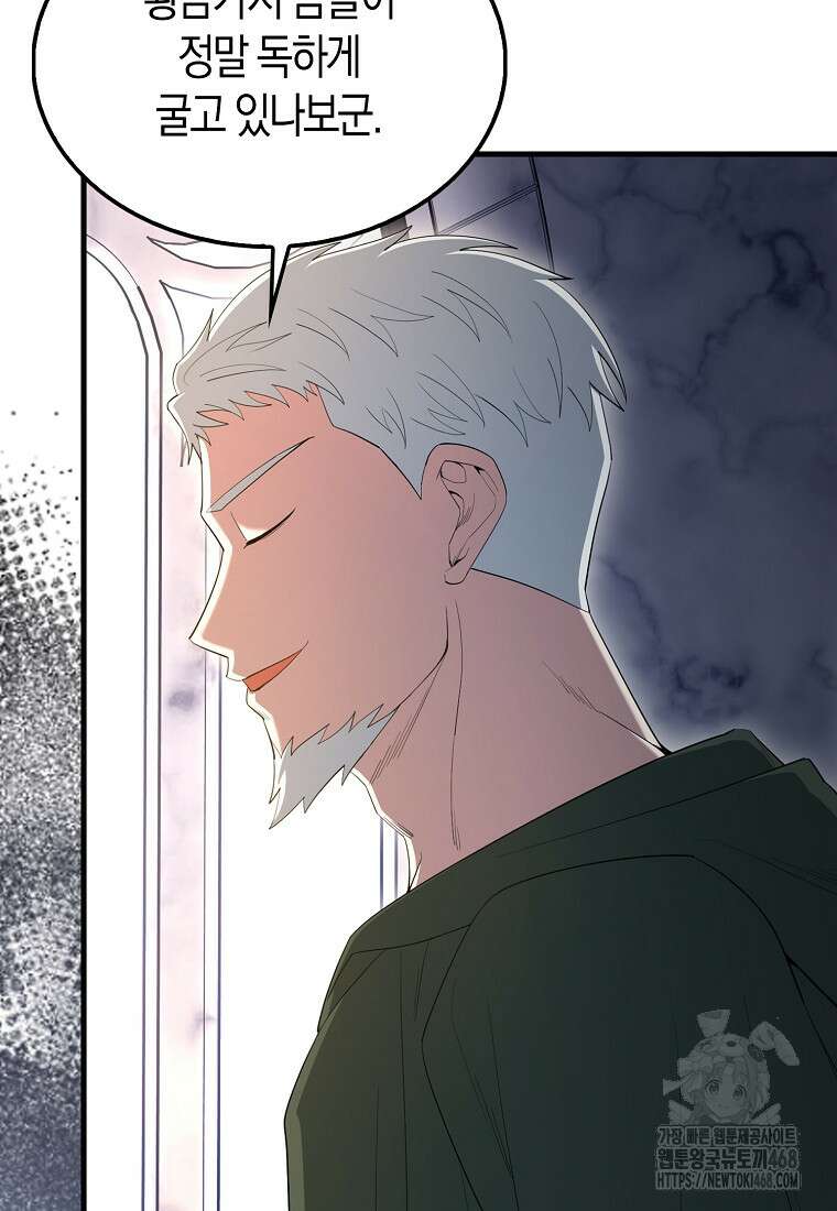 엑스트라가 너무 강함 77화 14