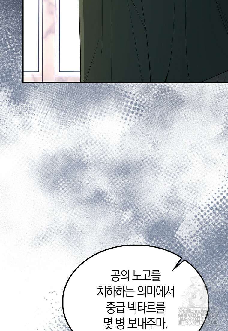 엑스트라가 너무 강함 77화 15
