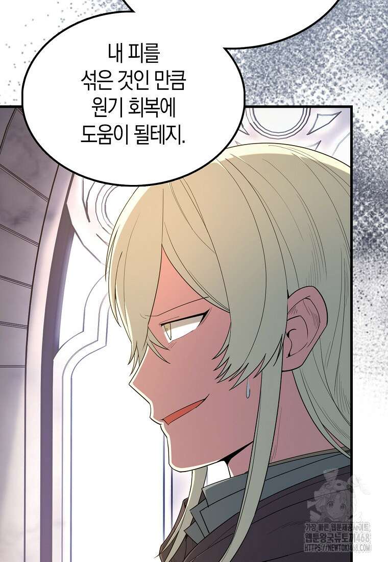 엑스트라가 너무 강함 77화 16