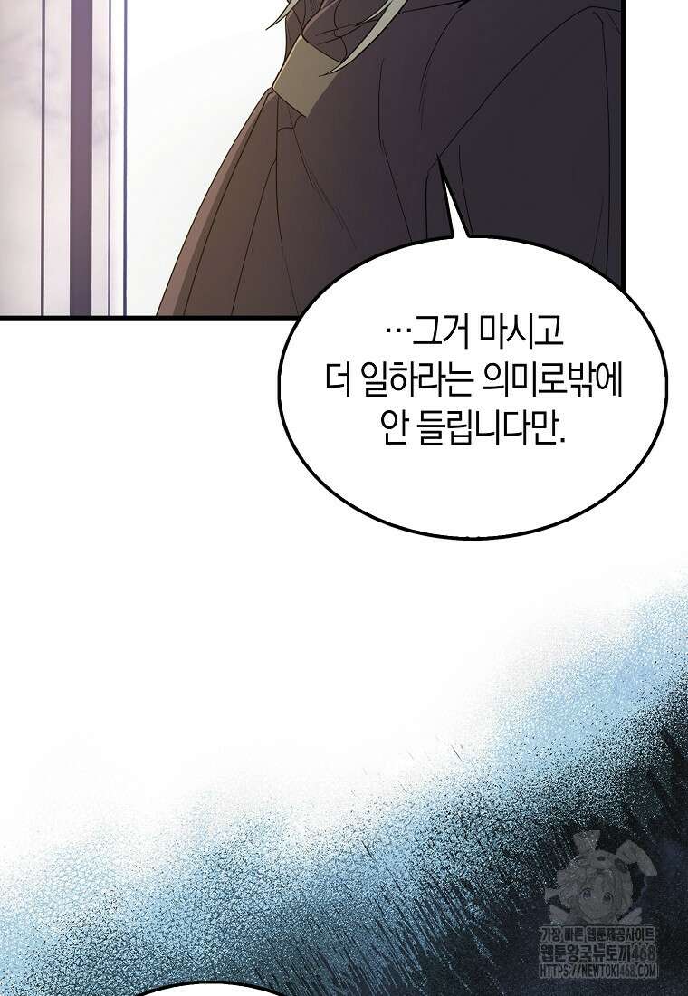 엑스트라가 너무 강함 77화 17
