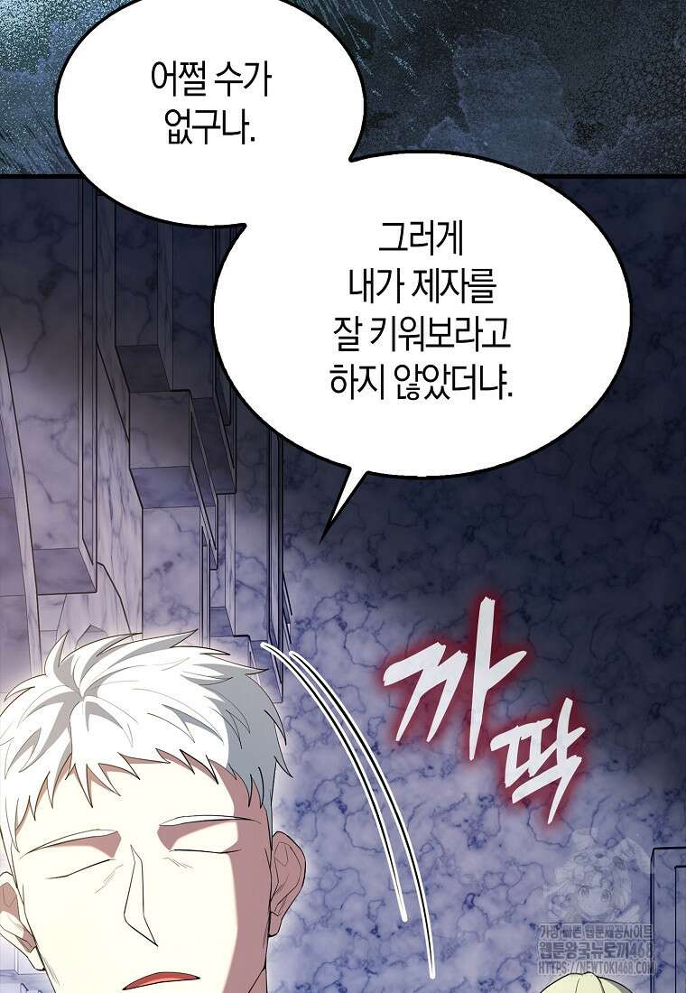 엑스트라가 너무 강함 77화 18