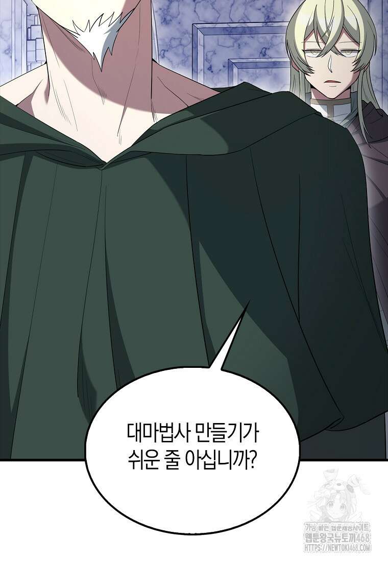 엑스트라가 너무 강함 77화 19