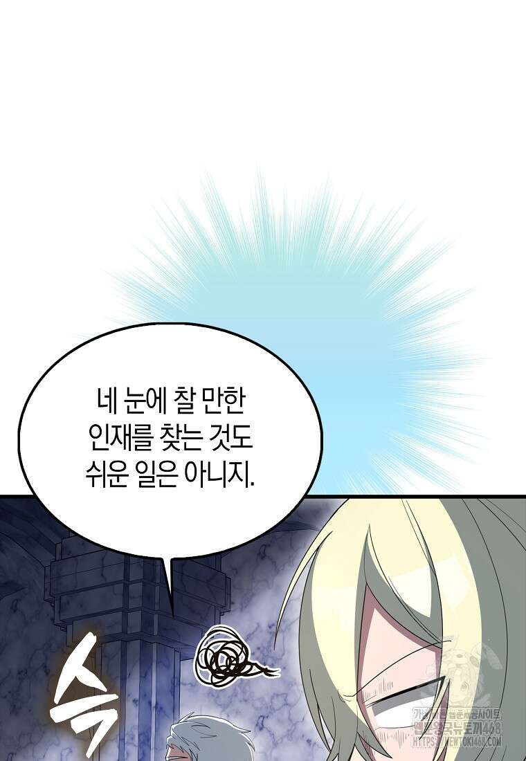 엑스트라가 너무 강함 77화 20