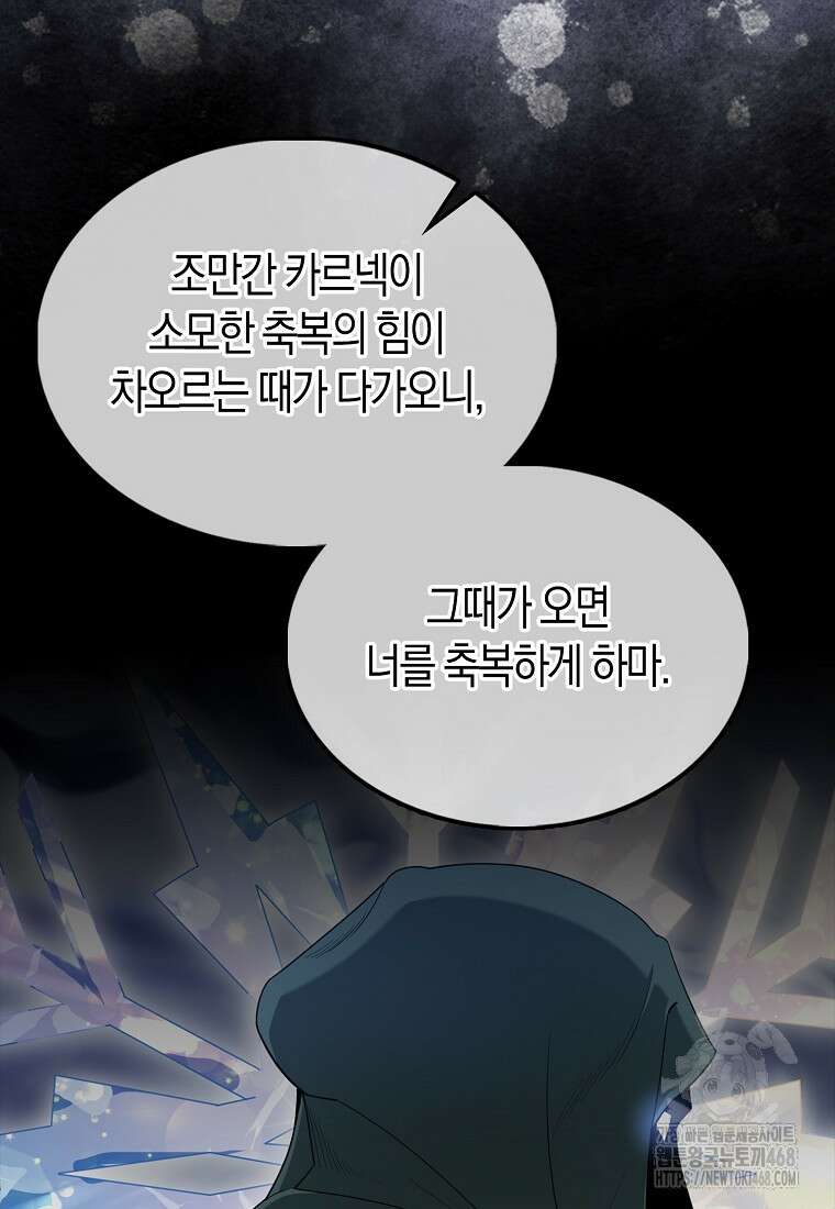엑스트라가 너무 강함 77화 22