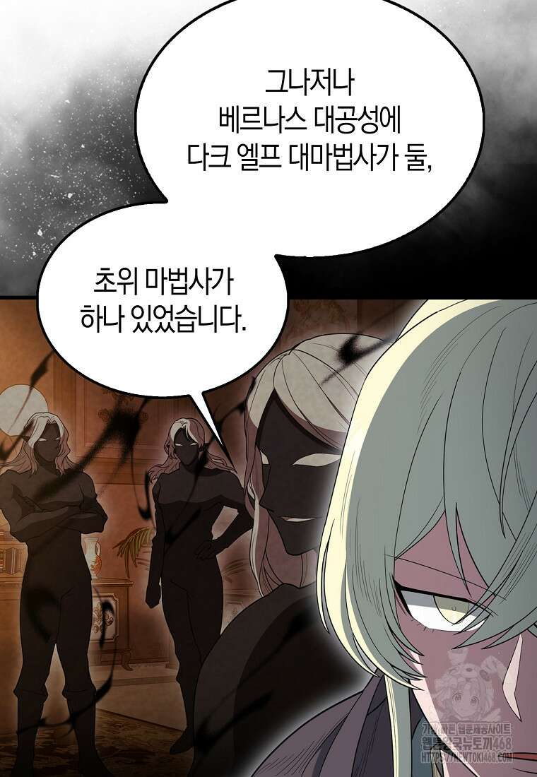 엑스트라가 너무 강함 77화 26