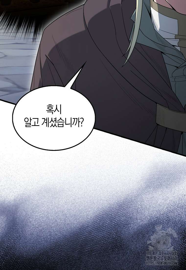 엑스트라가 너무 강함 77화 27